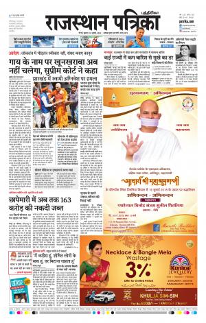Rajasthan Patrika Coimbatore