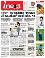 Indore Hindi ePaper, Indore Hindi Newspaper - InextLive