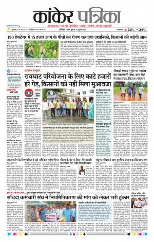 Kankar Patrika
