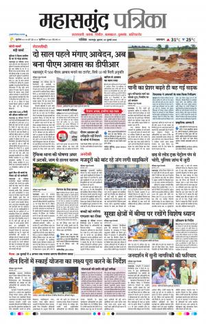 Mahasamund Patrika