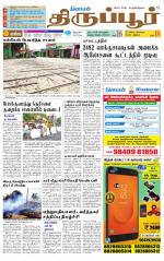 Tirupur-Coimbatore Supplement