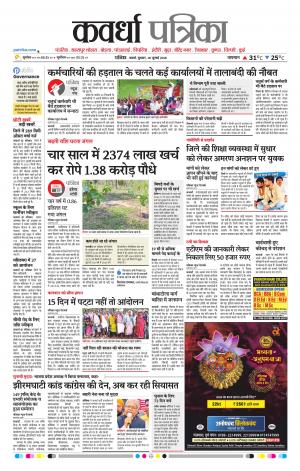 Kawardha Patrika