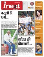 Indore Hindi ePaper, Indore Hindi Newspaper - InextLive
