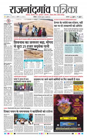 Rajnandgaon Patrika