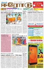 Erode-Coimbatore Supplement