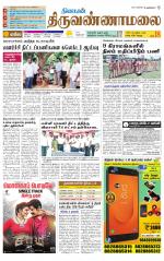 Tiruvannamalai-Vellore Supplement