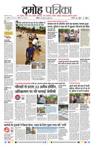 Damoh Patrika