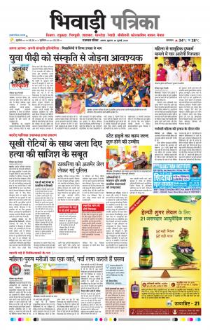 Bhiwadi Rajasthan Patrika