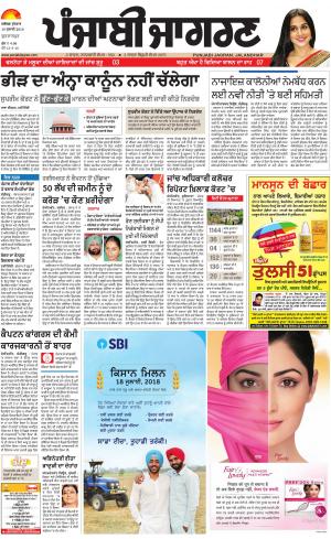 GURDASPUR : Punjabi jagran News : 18th July 2018