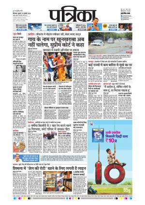 Chhindwara Patrika