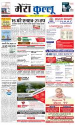 Divya Himachal Dharamsala+Mera Kullu +Aastha