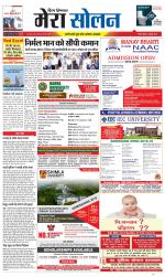 Divya Himachal Shimla+Mera Solan +Aastha