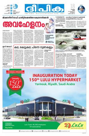 deepika 18 july 2018