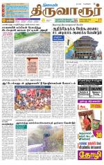 Thiruvarur-Trichy Supplement