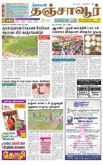 Thanjavur-Trichy Supplement