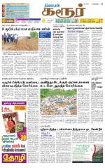 Karur-Trichy Supplement