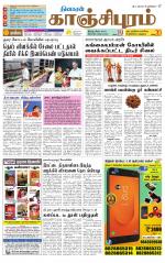 Kanchipuram-Chennai Supplement