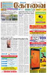 Coimbatore Supplement
