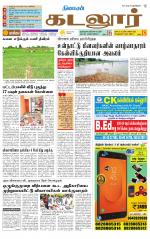 cuddalore supplement