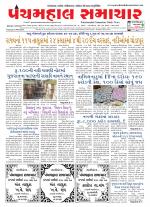 Panchmahal Samachar