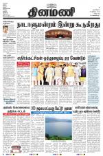 Dinamani - Villupuram