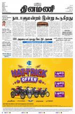 Dinamani - Dharmapuri