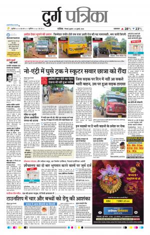Durg Patrika