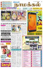 Namakkal-Salem Supplement