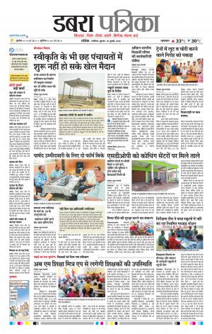 Dabra Patrika