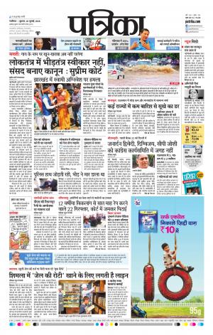 Gwalior Patrika