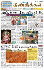 Dindigul-Madurai Supplement