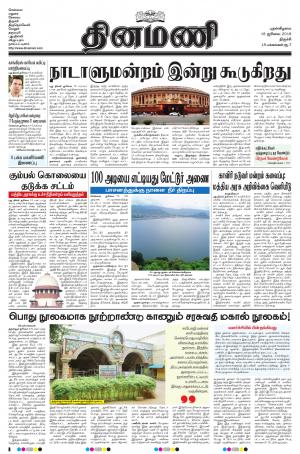 Dinamani - Tiruchy