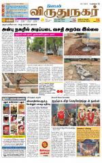 Virudhunagar-Madurai Supplement