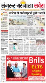 Sangrur / Barnala Savera