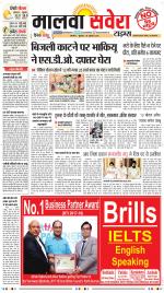 Malwa Savera - Old