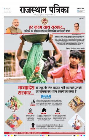 Bikaner Rajasthan Patrika