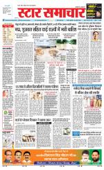 Star Samachar Satna
