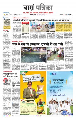 Baran Raj. Patrika Epaper