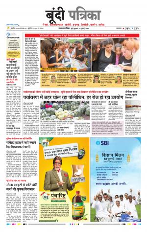 Bundi Raj. Patrika Epaper
