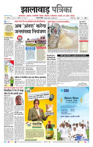 Jhalawar Raj. Patrika Epaper