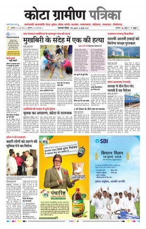 Kota Gramin Raj. Patrika Epaper