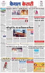 Punjab kesari / Haryana kaithal kesari