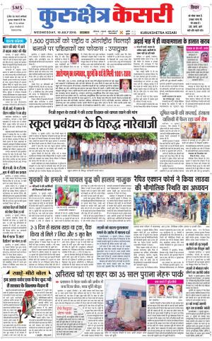 Punjab kesari / Haryana kurukshetra kesari