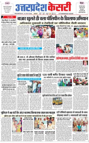  Uttar Pradesh kesari