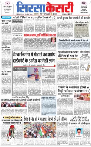 Haryana Sirsa kesari