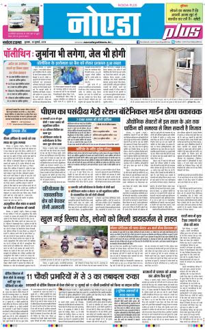 The Navodaya Times Noida