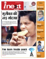 Prayagraj Hindi ePaper, Allahabad Hindi Newspaper - InextLive