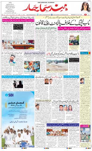 The Daily Hindsamachar Jalandhar