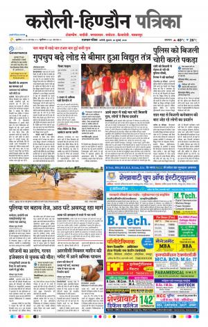 Rajasthan Patrika Karoli