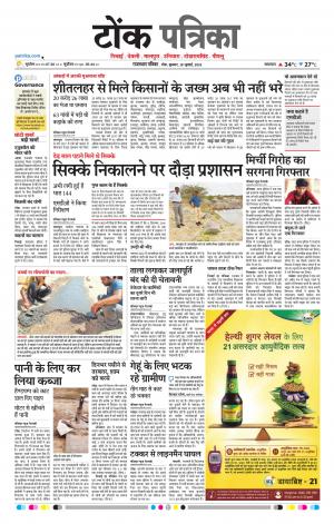 Rajasthan Patrika Tonk